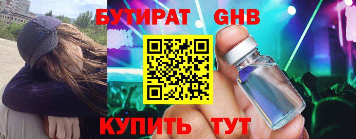 Бутират вода Дербент
