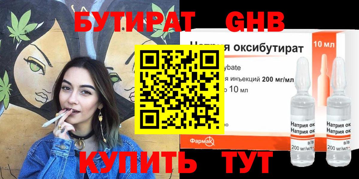 Бутират GHB  Вход с VPN  Дербент 