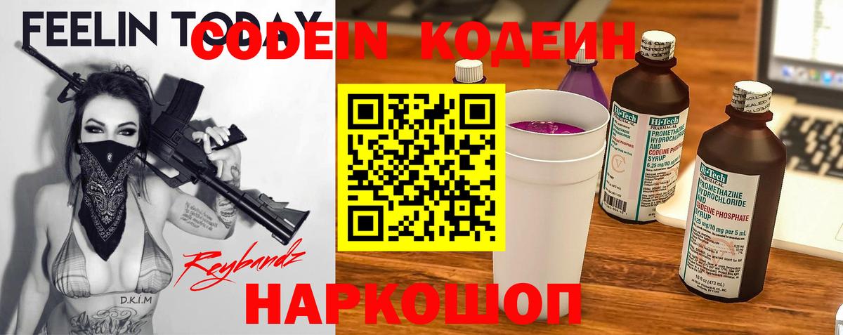 Codein напиток Lean (лин)  Вход с VPN  Дербент 
