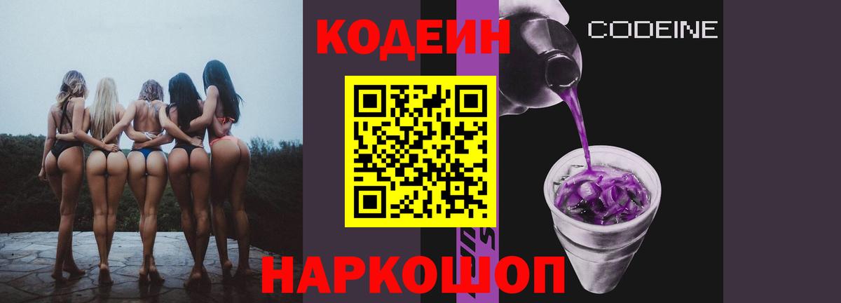 Кодеиновый сироп Lean напиток Lean (лин) Дербент