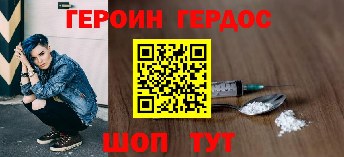ГЕРОИН герыч Дербент