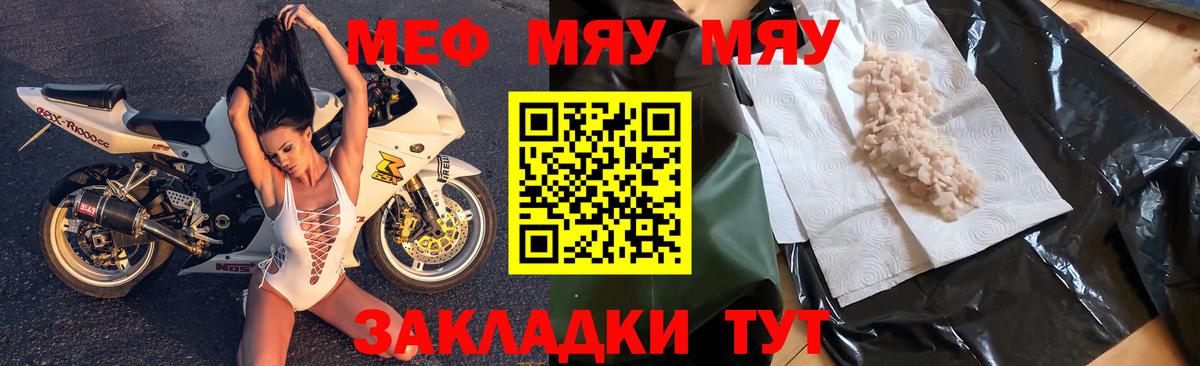 МЯУ-МЯУ кристаллы  МЯУ-МЯУ кристаллы  купить наркотики цена  Вход с VPN  Дербент 